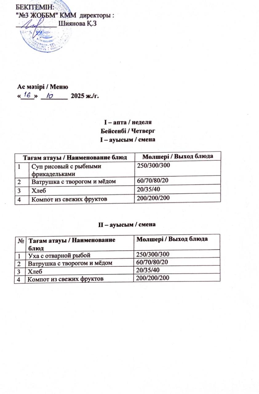 Асхана мәзірі