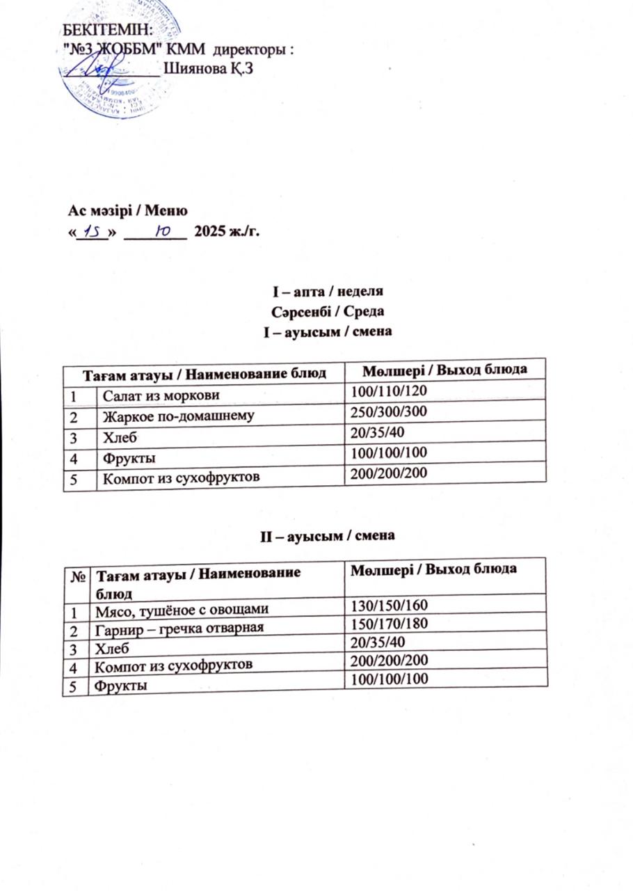 Асхана мәзірі