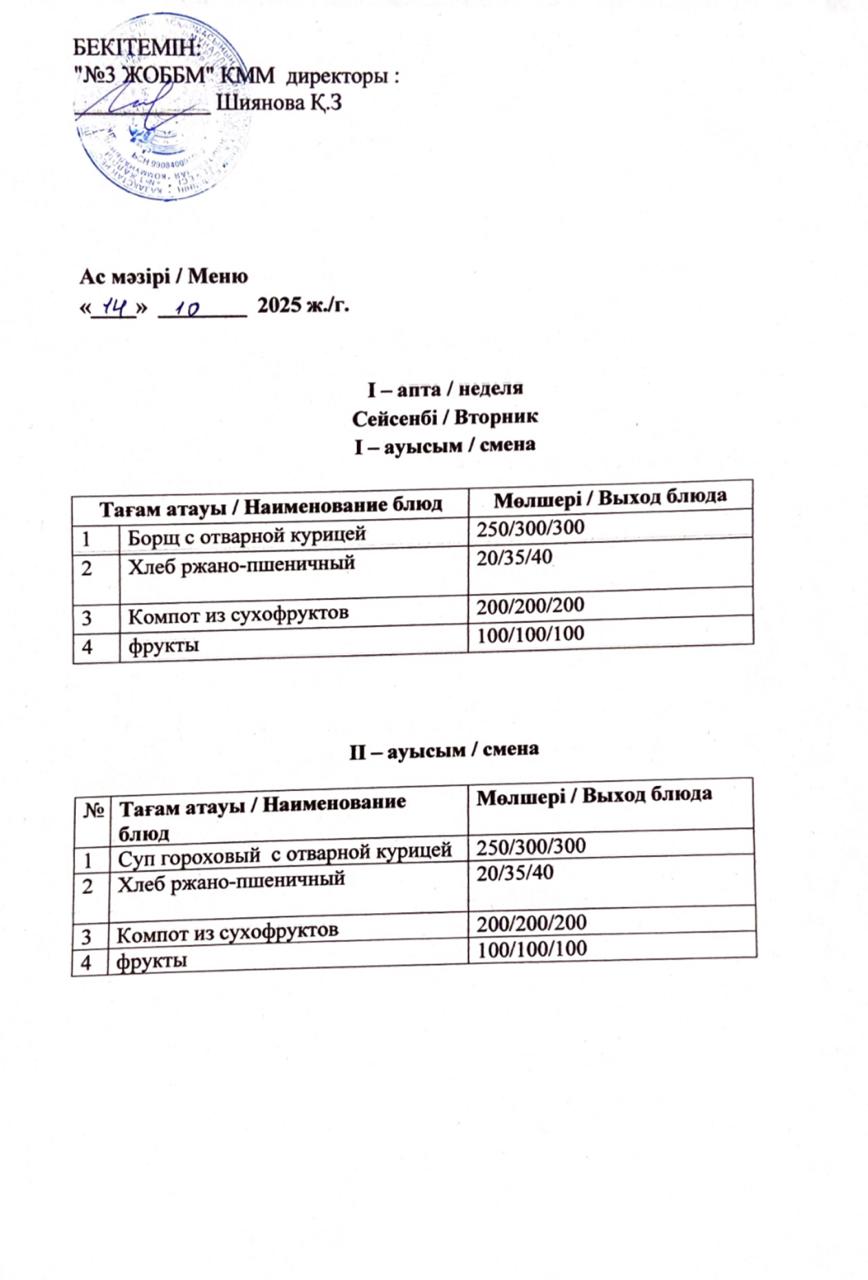 Асхана мәзірі