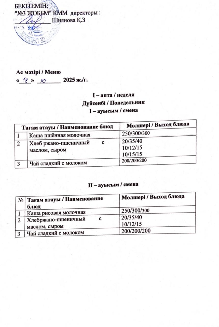 Асхана мәзірі