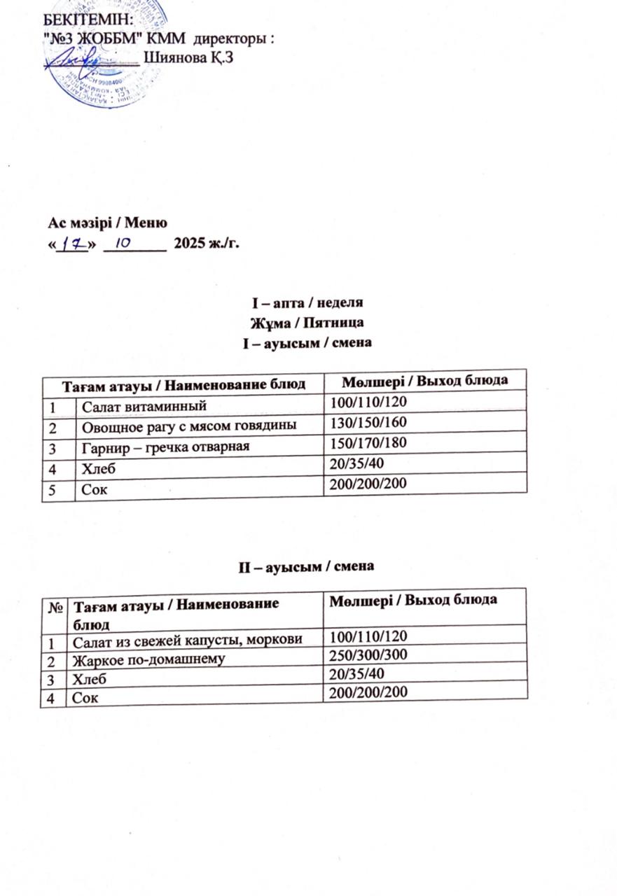 Асхана мәзірі