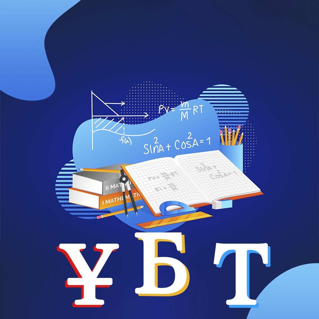 2025-2026 оқу жылы бойынша ҰБТ-ның шекті балдары