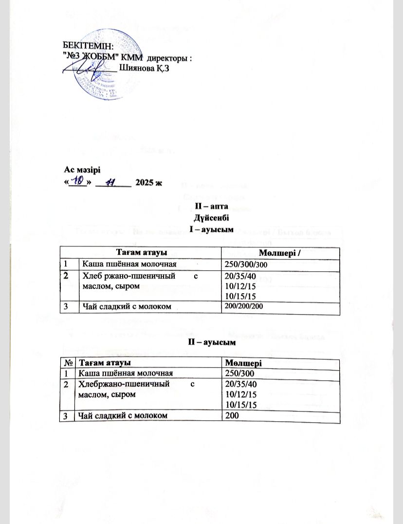 Асхана мәзірі