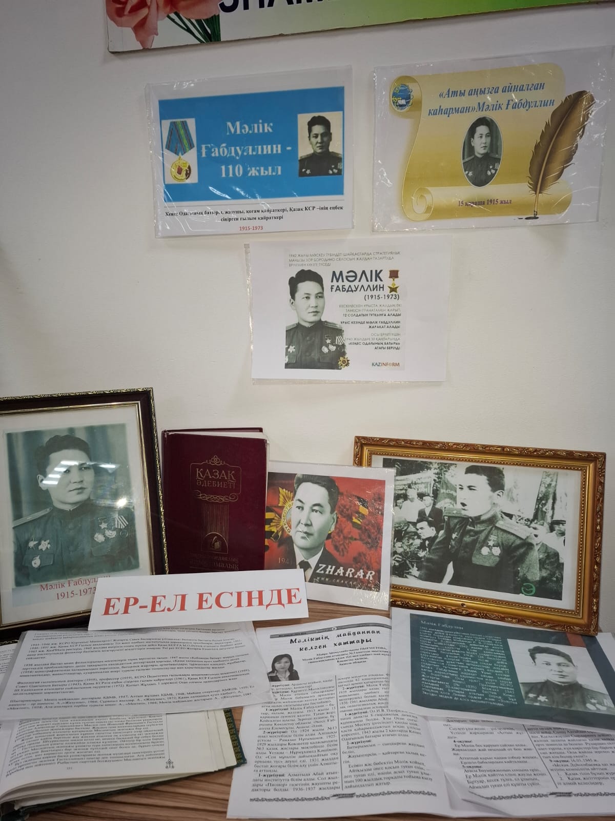 "Ер- ел есінде" атты кітап сөресі ұйымдастырылды.