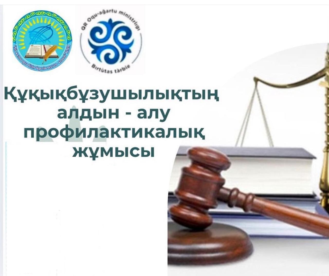 «Буллингтің алдын – алу жолдары» тақырыбында профилактикалық түсіндірме жұмыстары жүргізілді.