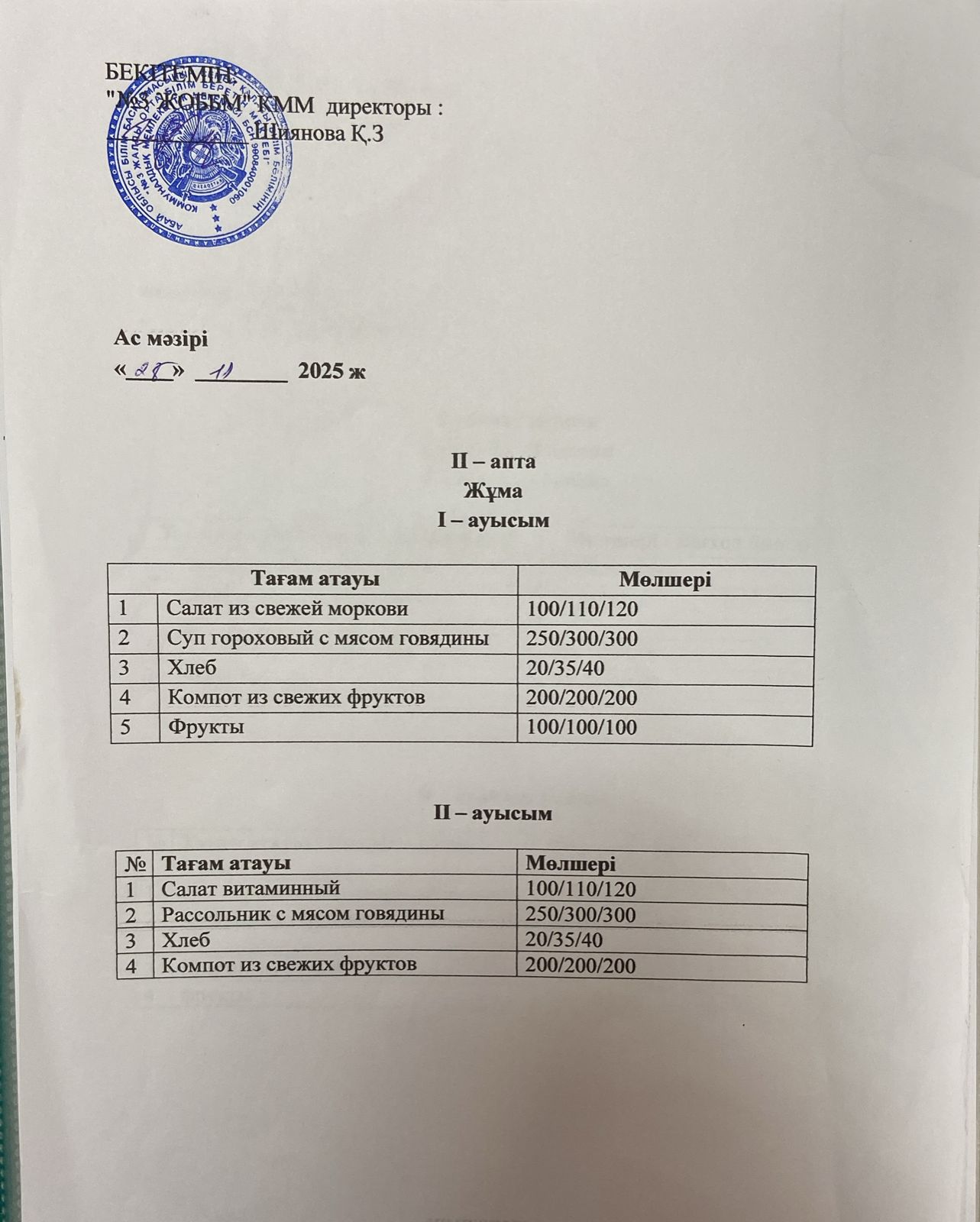 Асхана мәзірі