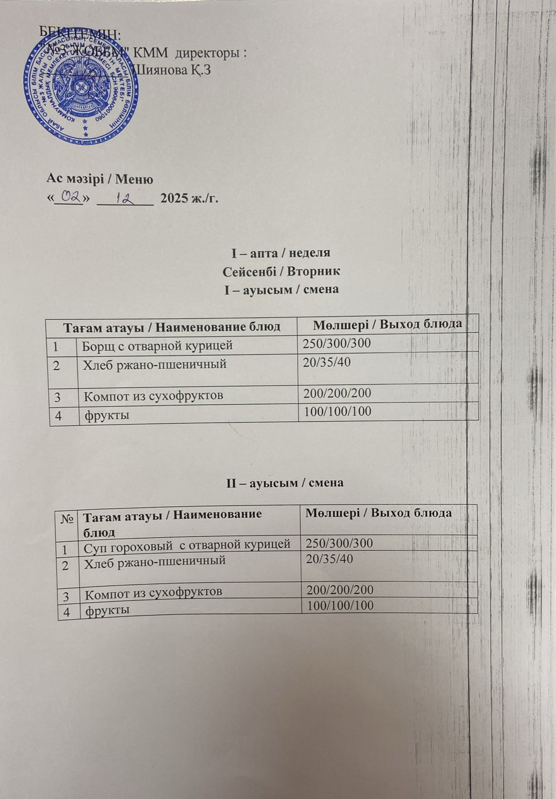 Асхана мәзірі