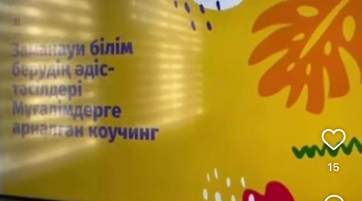 14.01.2026 күні жас мамандарға арналған «Заманауи білім берудің әдіс-тәсілдері» тақырыбында коучинг өткізілді.