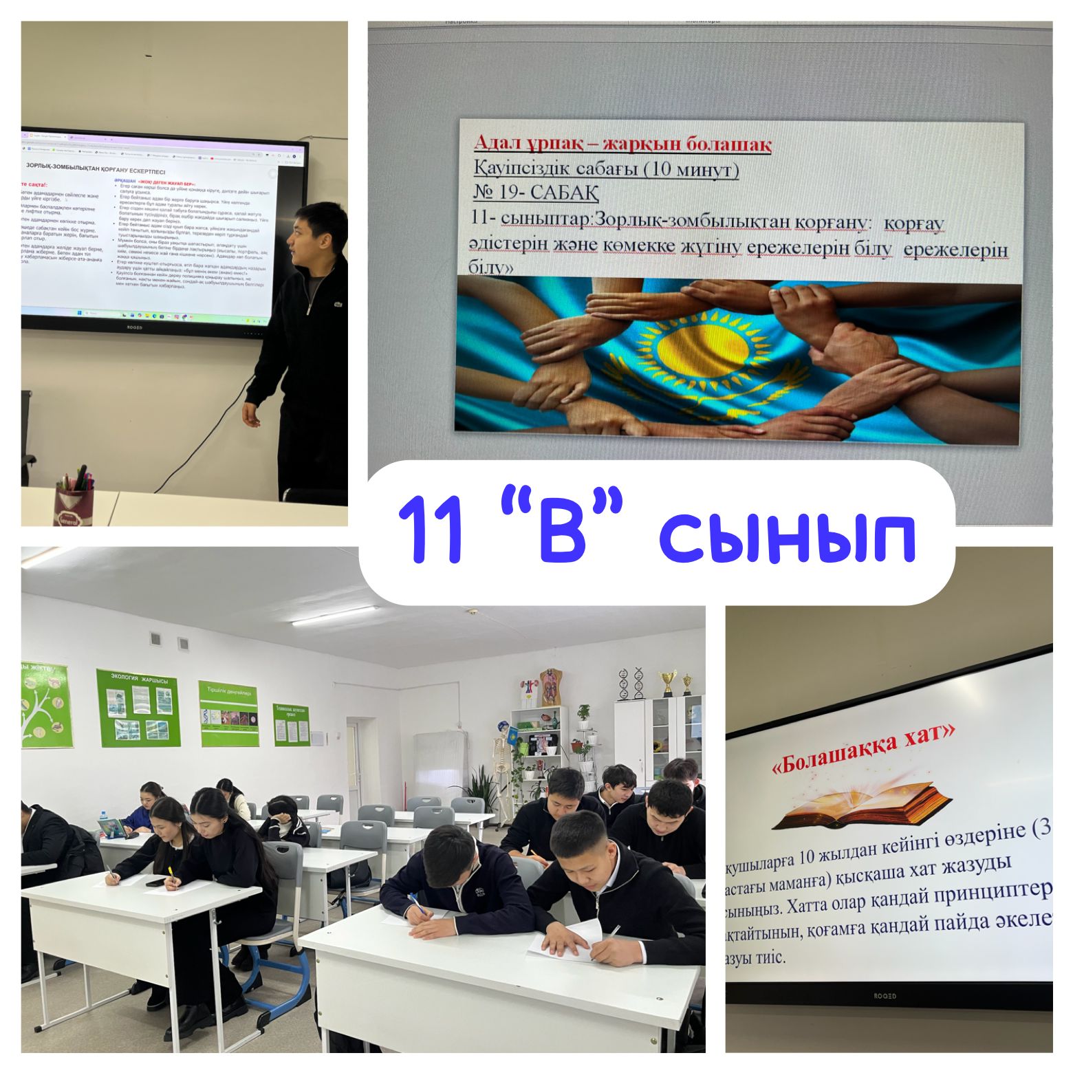 1–8 сынып оқушыларына арналған "Заңды білу – өз құқығыңды қорғау", ал 9–11 сынып оқушыларына "Адал ұрпақ – жарқын болашақ" тақырыптарында тәрбие сағаттары өткізілді.
