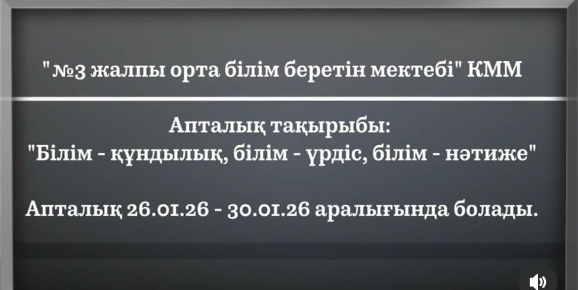 Бастауыш сынып апталығы басталды