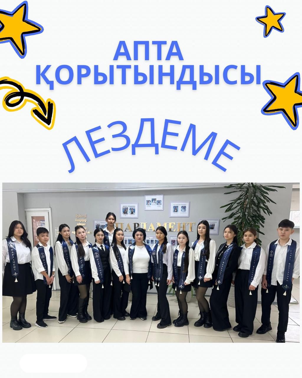 Жоспарға сәйкес 2026 жылдың 2 ақпан күні мектепте мектепішілік лездеме өткізілді.