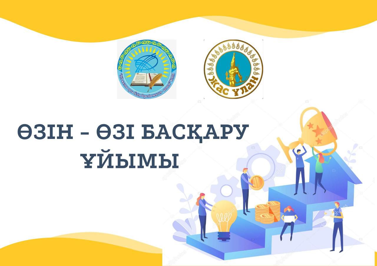 Өзін-өзі басқару ұйымы мен мектеп оқушылары“Заң менен басталады" акциясын өткізді!