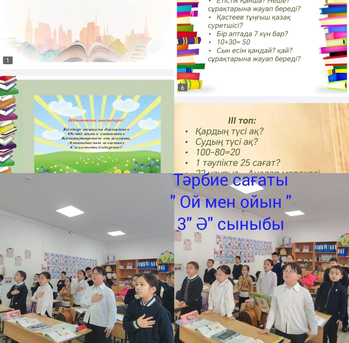 «Қауіпсіз қоғам» тақырыбында тәрбие сағаттары өткізілді.