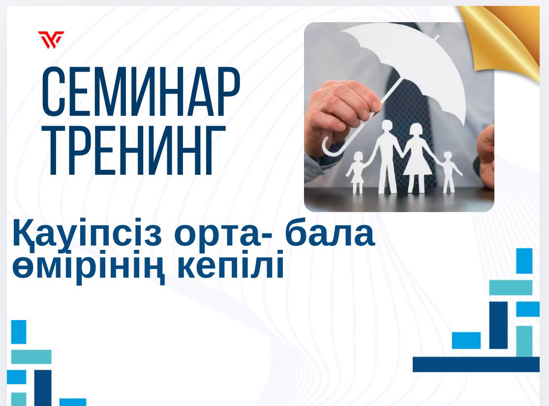 «Қауіпсіз орта – бала өмірінің кепілі» тақырыбында семинар-тренинг өткізілді.
