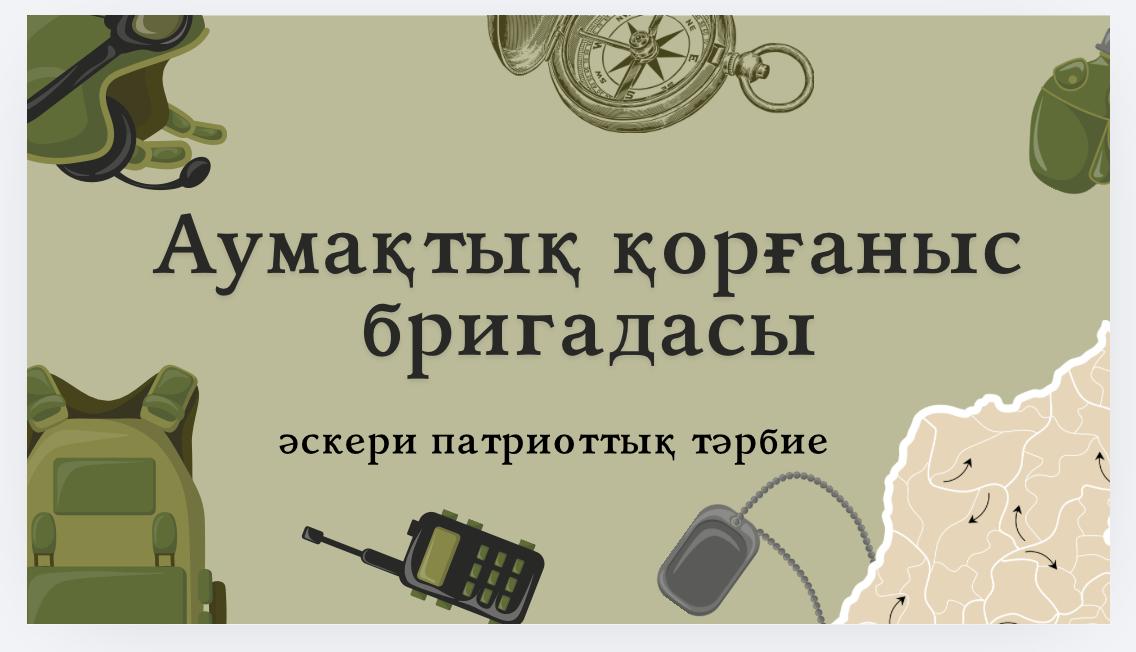 Аумақтық қорғаныс бригадасы өкілдері