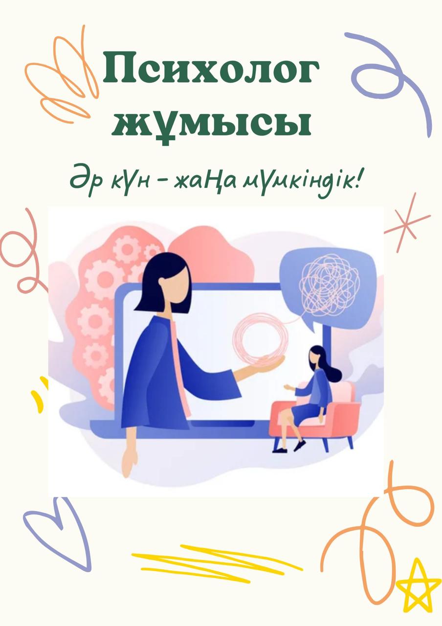 Күдікті әрекеттерден сақ болуға кеңес