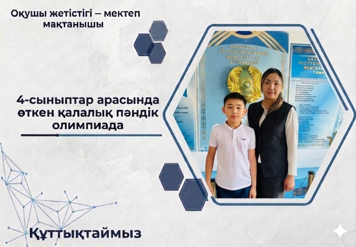 4 сынып оқушылары қалалық олимпиада