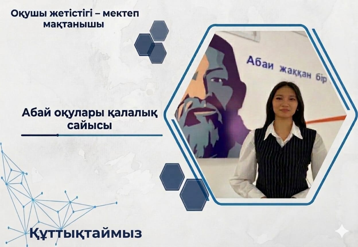 Абай оқулары қалалық сайысында