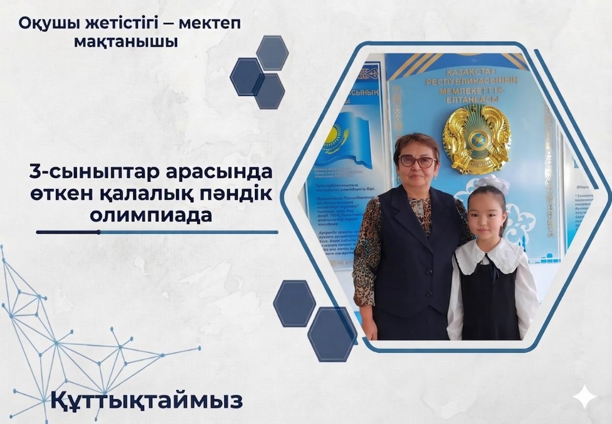 3-сыныптар арасында өткен қалалық пәндік олимпиадада