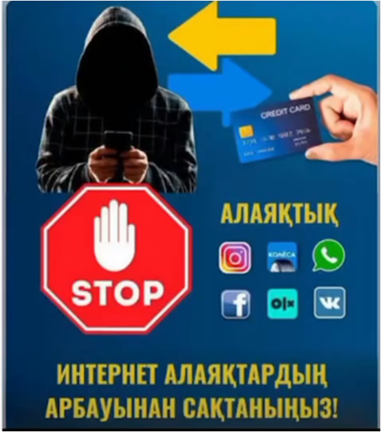 «Киберқылмыстарға қарсы іс-қимыл» бағдарламасы аясында
