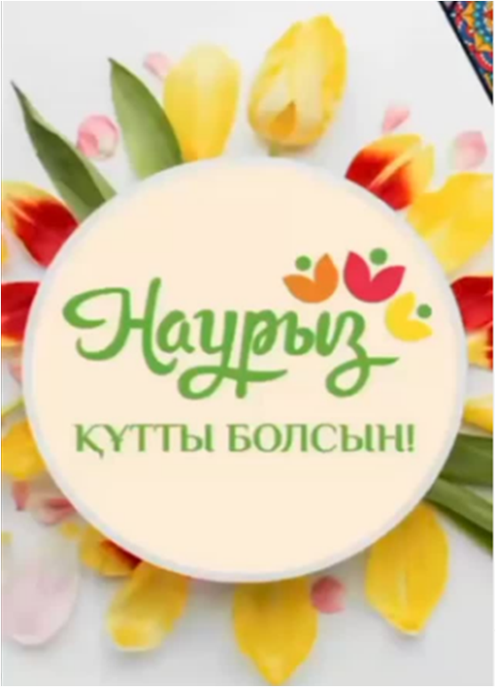 “Қош келдің, әз Наурыз!” атты мерекелік іс-шара