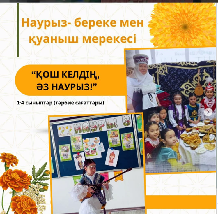 “Қош келдің, әз Наурыз!” атты сыныптық тәрбие сағаттары өтті