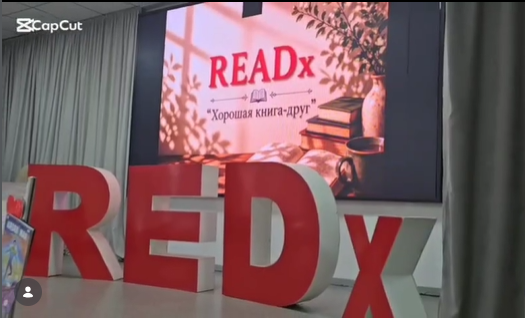 Ежегодная городская читательская конференция в формате READx