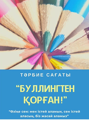 «Адал азамат» бағдарламасы аясында тәрбие және қауіпсіздік сағаттары өтті