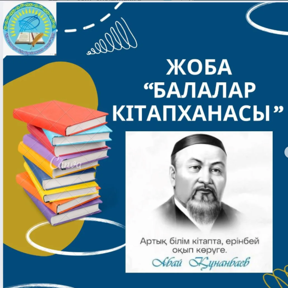 Ұлттық кітап күніне байланысты мектеп кітапханасы жылдық қорытынды шығарып оқырмандарын мадақтамалармен марапаттады.