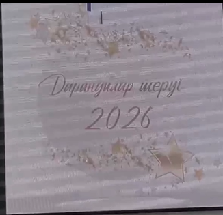 «Дарындылар шеруі-2026”