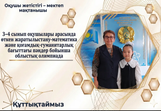 Облыстық олимпиадада