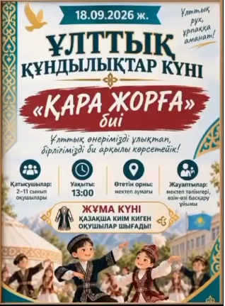 Ұлттық құндылықтар күні